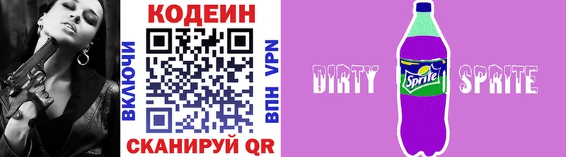 Кодеин напиток Lean (лин)  Красково 